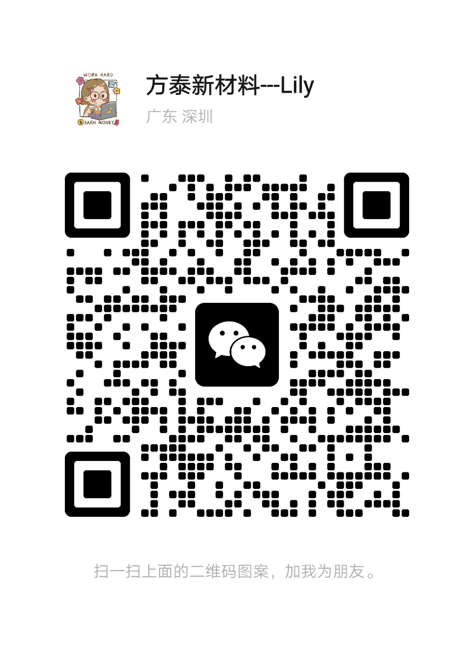 深圳方泰新材料技術(shù)有限公司